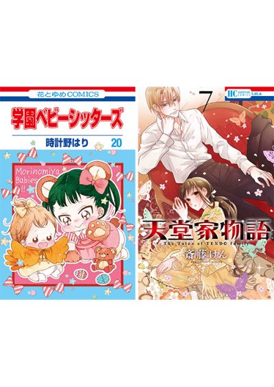 花とゆめコミックス 年4月3日新刊発売 白泉社