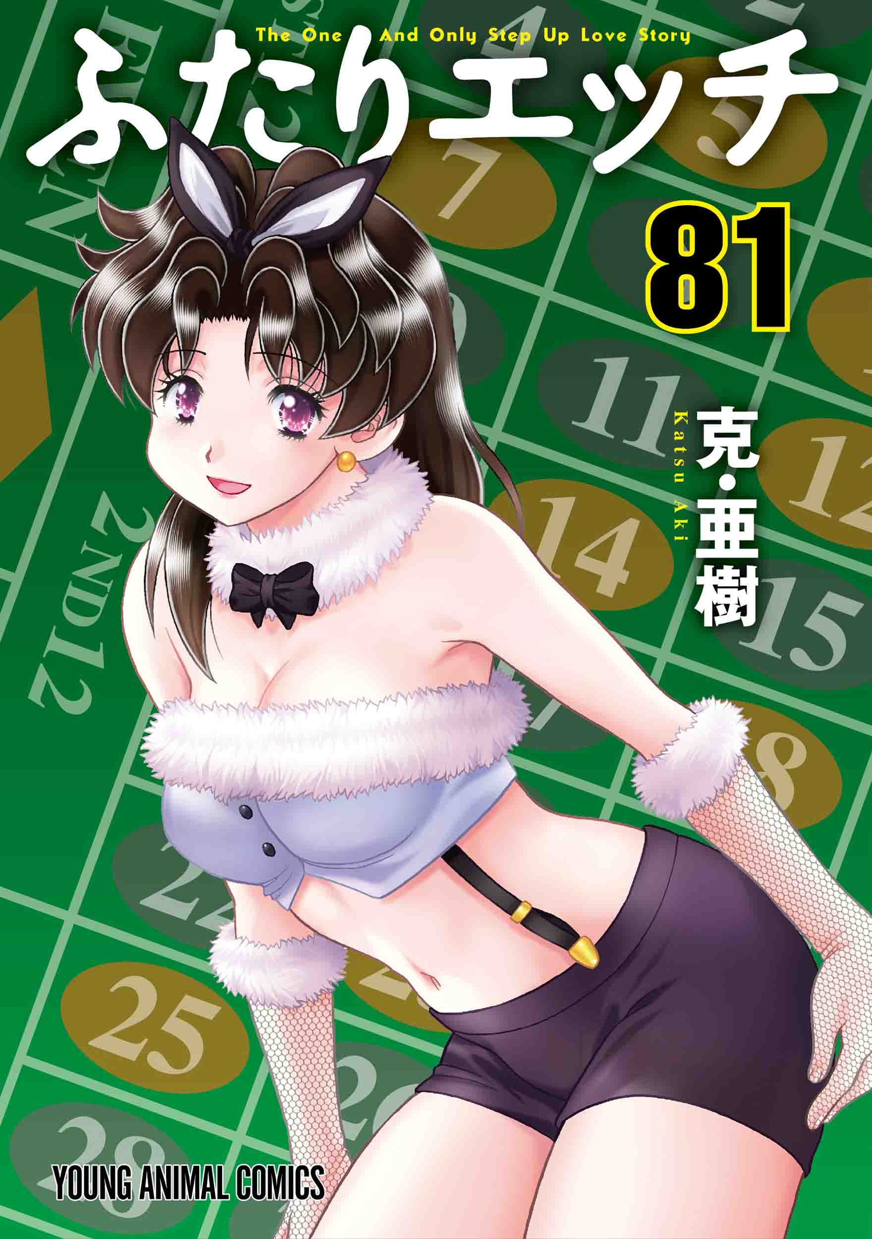 ふたり エッチ 作者