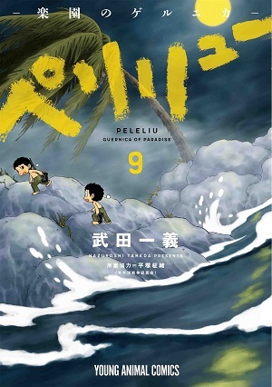 YAコミックス 20年7月29日新刊発売！|白泉社