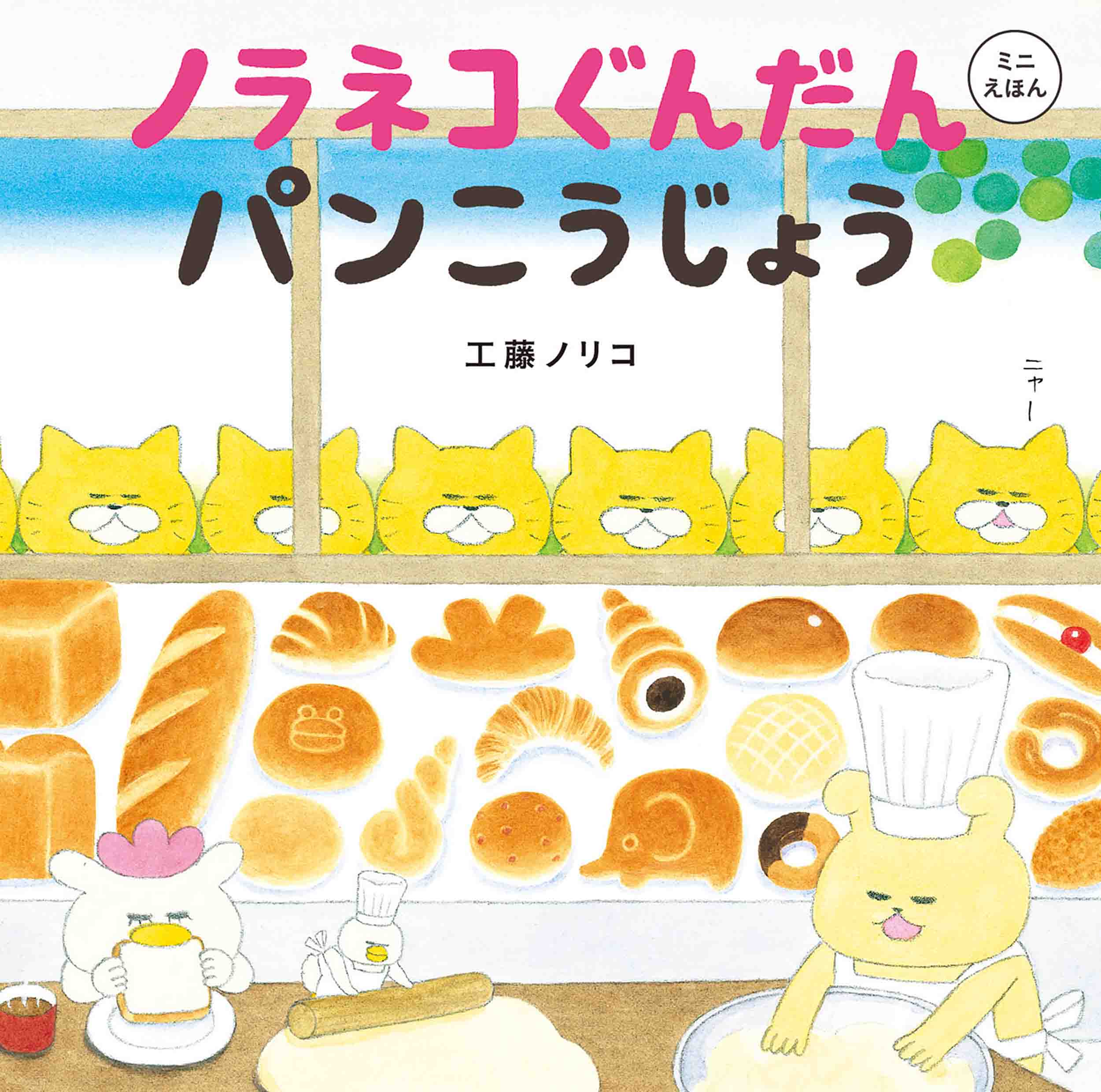 新品  未使用  ノラネコぐんだん  しょくパン   おすし アイスクリーム