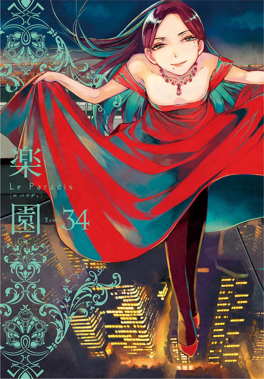 楽園Le Paradis」第34号 10/30発売記念 特典情報|白泉社 楽園Le Paradis」第34号 10/30発売記念 特典情報|白泉社