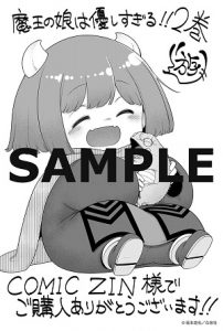 ヤングアニマルコミックス 魔王の娘は優しすぎる 2巻 10 29発売記念 特典情報 白泉社