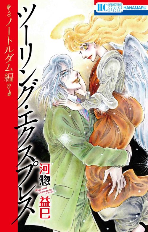 ツーリングexp Euro 漫画 1巻から10巻 無料 試し読み 価格比較 マンガリスト