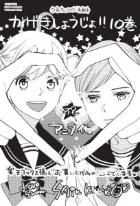 花とゆめコミックス かげきしょうじょ 10巻 11 5発売記念 特典情報 白泉社