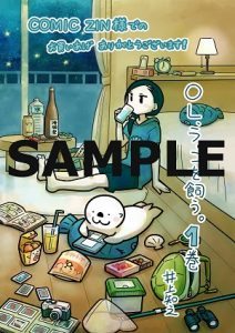 ヤングアニマルコミックス Ol ラッコを飼う 1巻 11 27発売記念 特典情報 白泉社