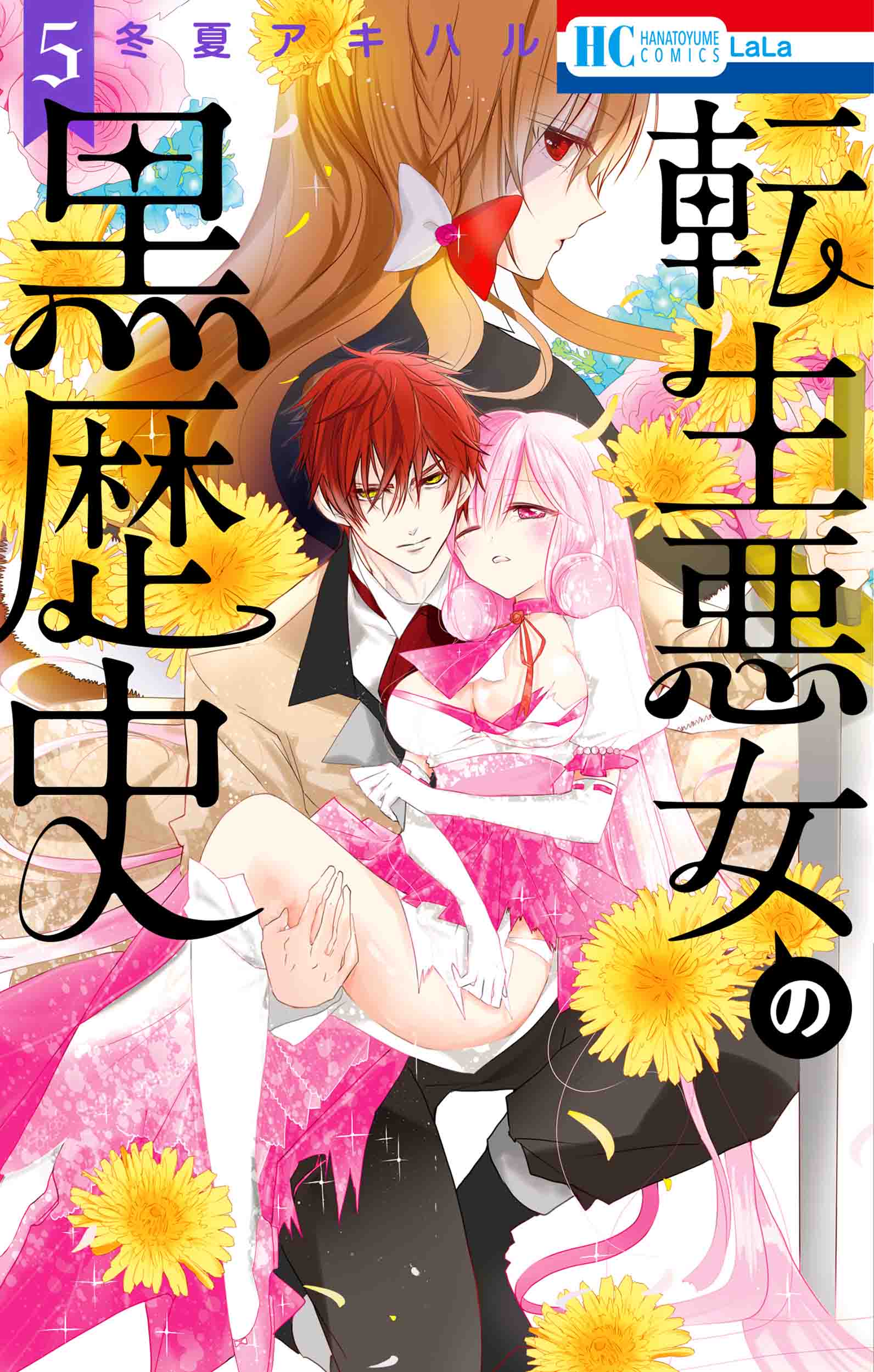 花とゆめコミックス 転生悪女の黒歴史 5巻 12 4発売記念 特典情報 白泉社 花とゆめコミックス 転生悪女の黒歴史 5巻 12 4発売記念 特典情報 白泉社