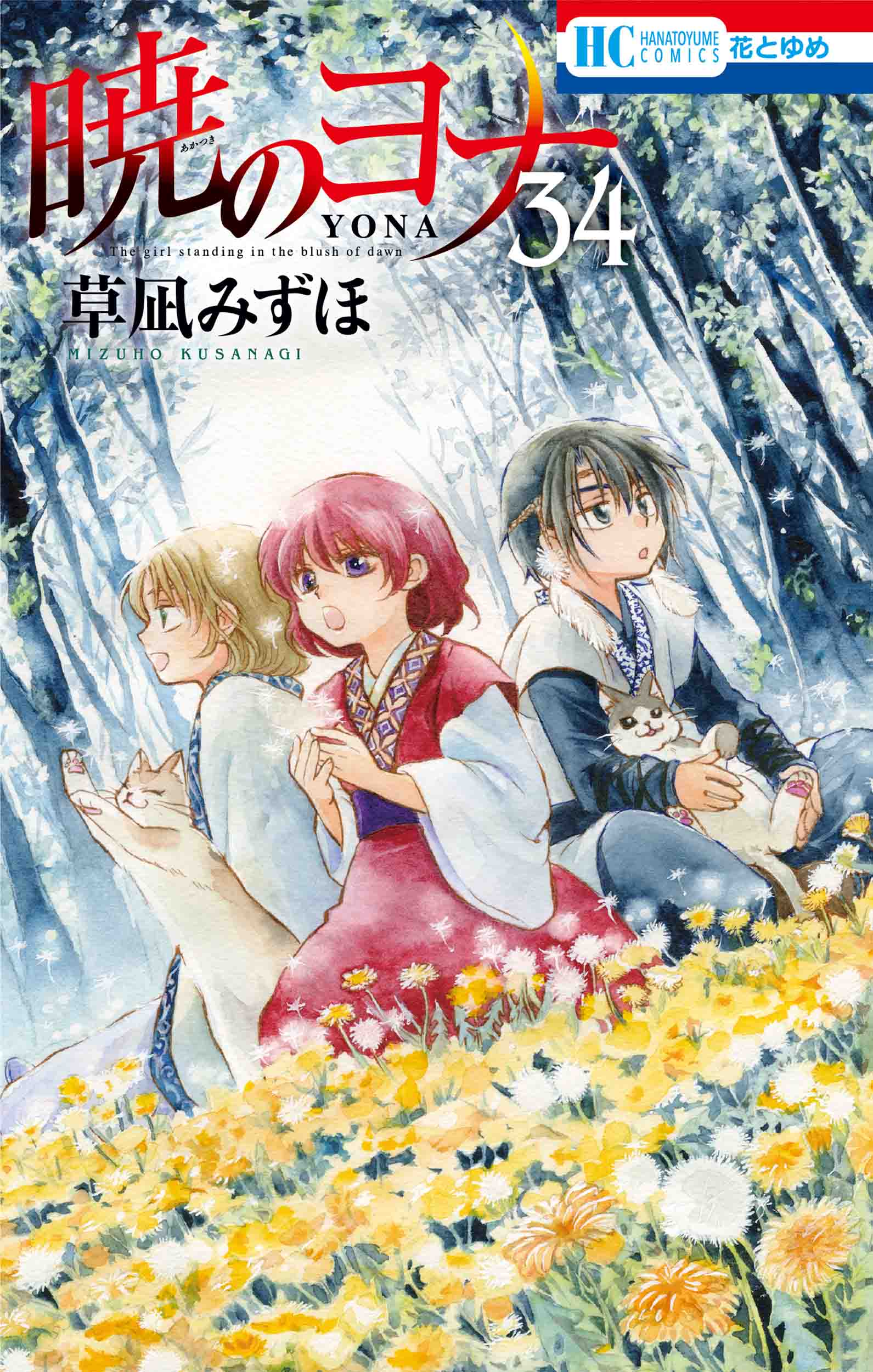 暁のヨナ 34巻発売記念 プチ原画展 草凪みずほ 紙版コミックス特典情報 白泉社 暁のヨナ 34巻発売記念 プチ原画展 草凪みずほ 紙版コミックス特典情報 白泉社