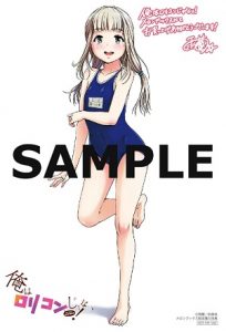 ヤングアニマルコミックス 俺はロリコンじゃない 2巻 1 29発売記念 特典情報 白泉社