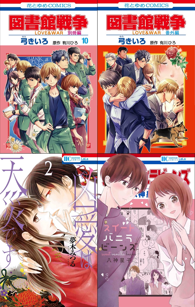 花とゆめコミックス 2 5新刊 特典情報 白泉社 花とゆめコミックス 2 5新刊 特典情報 白泉社