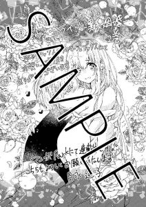 花とゆめコミックス アウトブライド 異系婚姻 2巻 2 19発売記念 紙版コミックス特典情報 白泉社