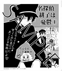 花とゆめコミックス 名探偵 耕子は憂鬱 1巻 2 19発売記念 紙版コミックス特典情報 白泉社