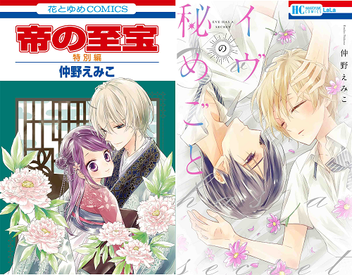 花とゆめコミックス 帝の至宝 特別編 イヴの秘めごと 3 5同日発売記念 特典情報 白泉社
