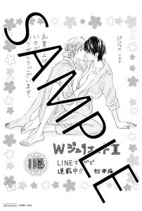 花とゆめコミックス Wジュリエット 11巻 3 19発売記念 紙版コミックス特典情報 白泉社 花とゆめコミックス Wジュリエット 11巻 3 19発売記念 紙版コミックス特典情報 白泉社
