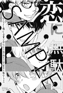 花とゆめコミックス 恋に無駄口 4巻 福山リョウコ 花とゆめ 8号発売記念 紙版連動購入特典情報 白泉社 花とゆめコミックス 恋に無駄口 4巻 福山リョウコ 花とゆめ 8号発売記念 紙版連動購入特典情報 白泉社