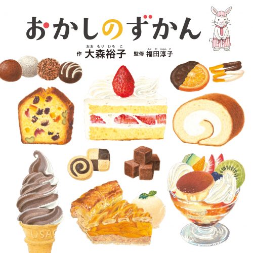 コドモエのえほん 21年3月4日新刊発売 白泉社