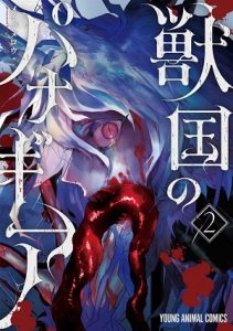 ヤングアニマルコミックス 3 29新刊 特典情報 白泉社