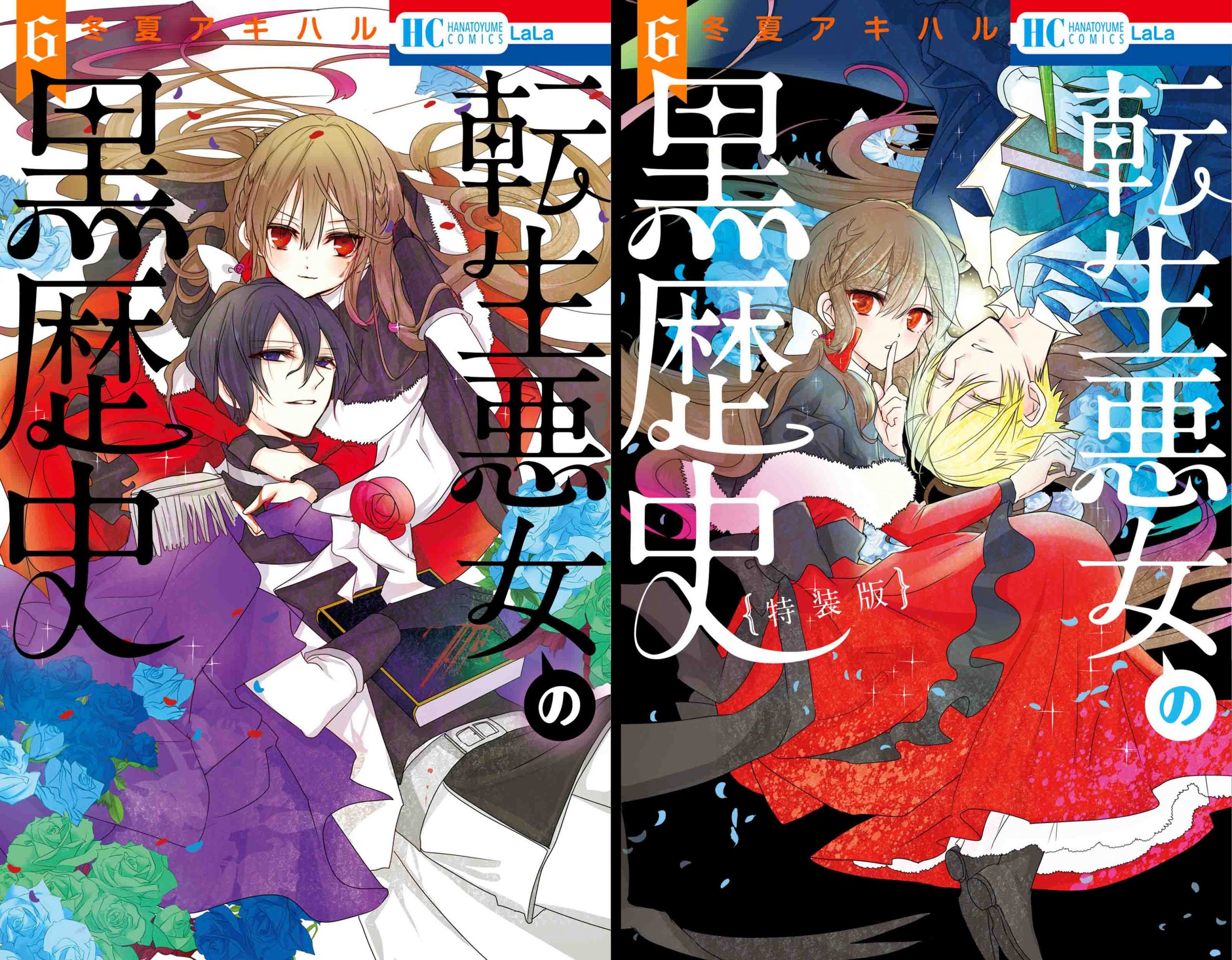 花とゆめコミックス 転生悪女の黒歴史 6巻 4 30発売記念 特典情報 白泉社 花とゆめコミックス 転生悪女の黒歴史 6巻 4 30発売記念 特典情報 白泉社