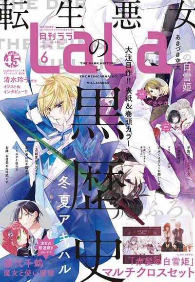 Lala6月号 21年4月24日発売 白泉社
