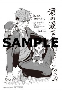 ヤングアニマルコミックス 君の涙を飲み干したい 1巻5 28発売記念 特典情報 白泉社 ヤングアニマルコミックス 君の涙を飲み干したい 1巻5 28発売記念 特典情報 白泉社