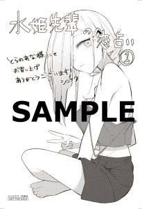 ヤングアニマルコミックス 水姫先輩の恋占い 1巻 5 28発売記念 特典情報 白泉社