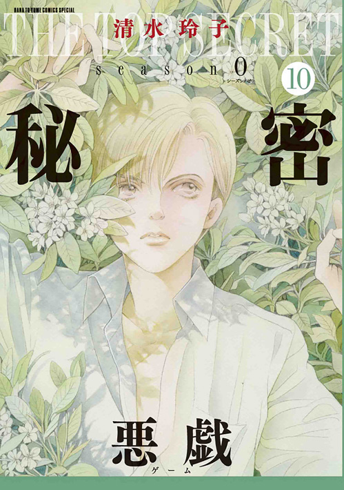 花とゆめコミックススペシャル 21年7月5日新刊発売 白泉社