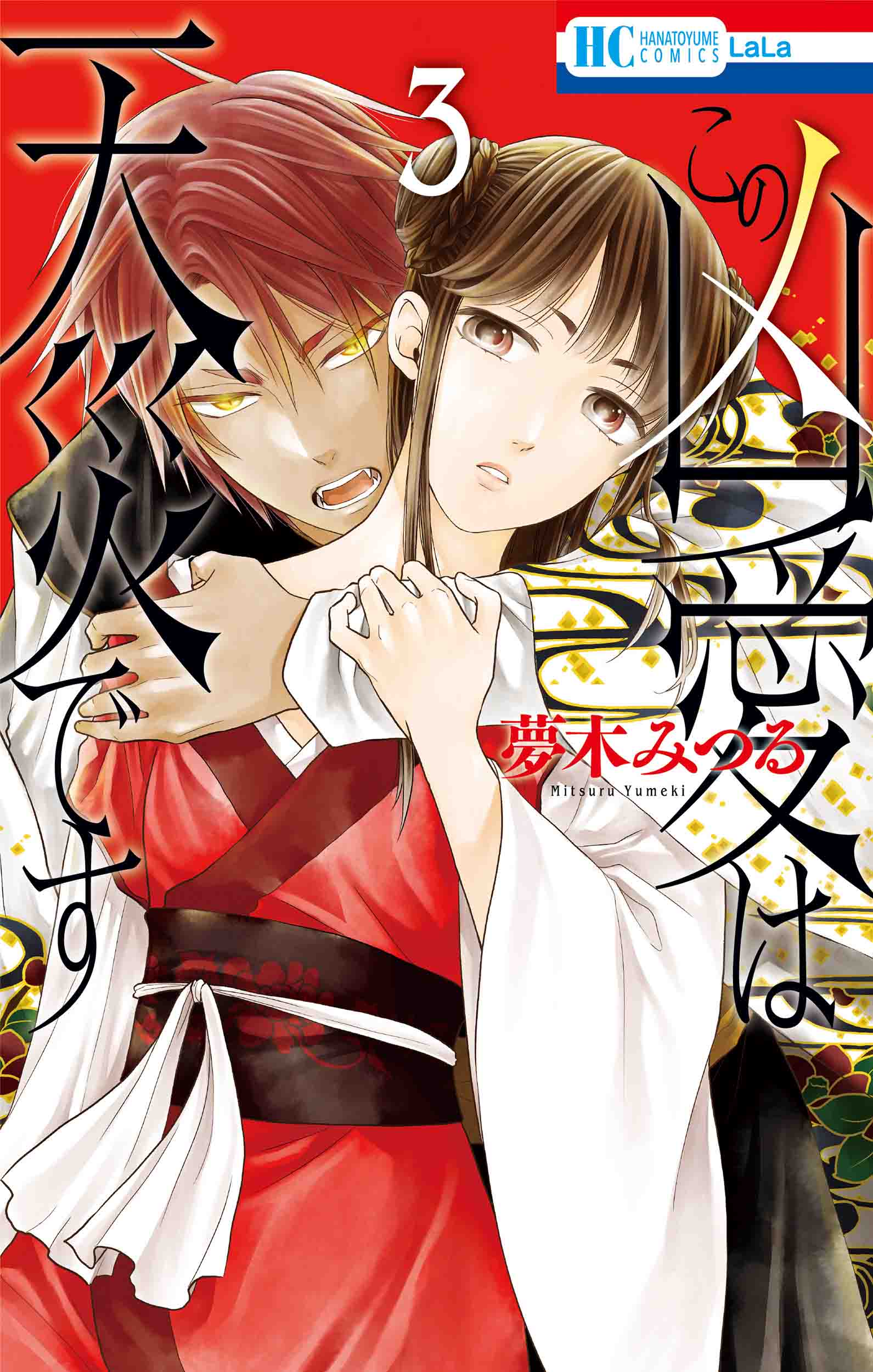 花とゆめコミックス 21年7月5日新刊発売 白泉社 花とゆめコミックス 21年7月5日新刊発売 白泉社