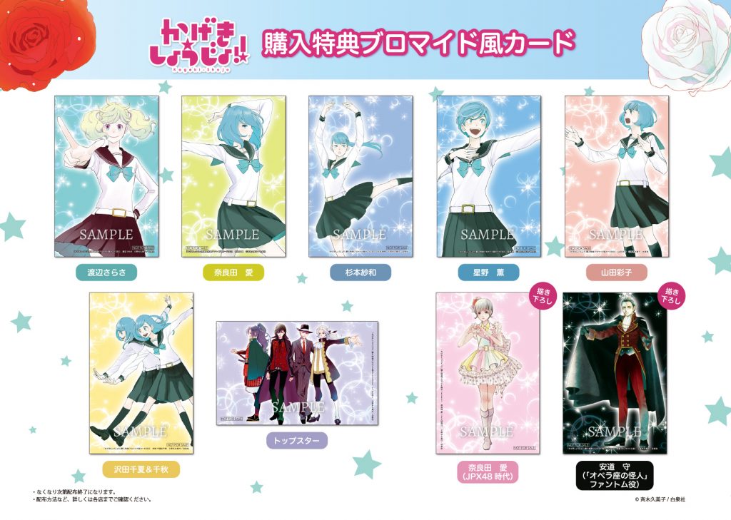 かげきしょうじよ‼︎ Kageki Shojo!! 特典　イラストカード　希少 かげきしょうじよ‼︎ Kageki Shojo!! 特典 イラストカード 希少