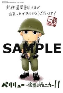 ヤングアニマルコミックス ペリリュー 楽園のゲルニカ 11巻 7 29発売記念 特典情報 白泉社 ヤングアニマルコミックス ペリリュー 楽園のゲルニカ 11巻 7 29発売記念 特典情報 白泉社