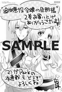 ヤングアニマルコミックス 追放悪役令嬢の旦那様 2巻 7 29発売記念 特典情報 白泉社 ヤングアニマルコミックス 追放悪役令嬢の旦那様 2巻 7 29発売記念 特典情報 白泉社