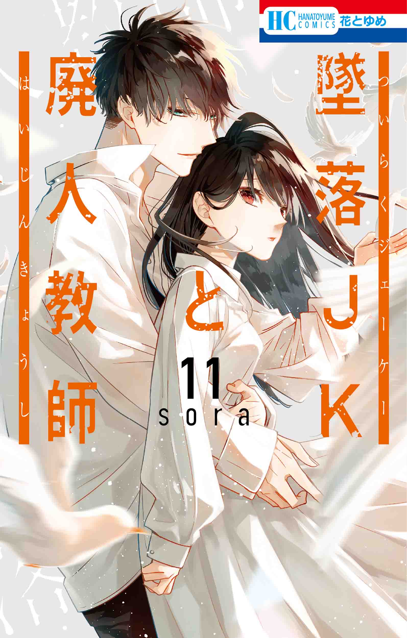 花とゆめコミックス 21年7月日新刊発売 白泉社 花とゆめコミックス 21年7月日新刊発売 白泉社