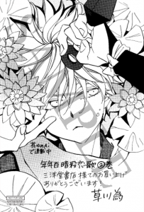 花とゆめコミックス 年年百暗殺恋歌 2巻 8 19発売記念 特典情報 白泉社