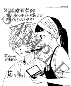 花とゆめコミックス 年年百暗殺恋歌 2巻 8 19発売記念 特典情報 白泉社