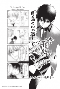 花とゆめコミックス 月島くんの殺し方 2巻 8 5発売記念 特典情報 白泉社