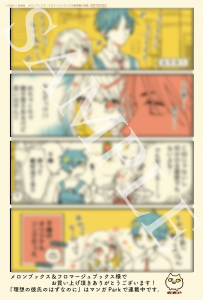 花とゆめコミックス 理想の彼氏のはずなのに 1巻 7 発売記念 特典情報 白泉社