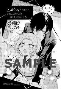 うちの不敵なギャングスタ １巻 酒井ゆかり 8 19発売記念 紙版特典情報 白泉社