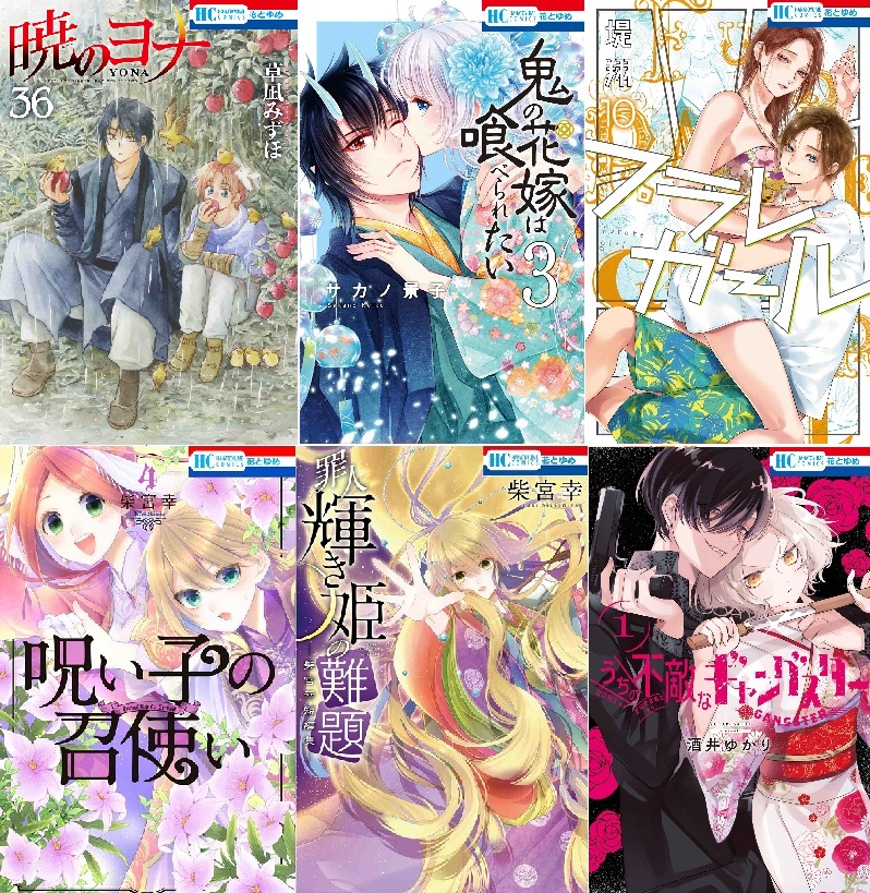 花とゆめコミックス 8 19新刊 紙版特典情報 白泉社