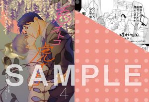 花丸コミックス プレミアム 兎オトコ虎オトコ 4巻 本間アキラ 9 30 木 発売記念 紙版特典情報 白泉社 花丸コミックス プレミアム 兎オトコ虎オトコ 4巻 本間アキラ 9 30 木 発売記念 紙版特典情報 白泉社