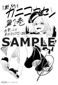 ヤングアニマルコミックス 新約カニコウセン 1巻 10 29発売記念 特典情報 白泉社