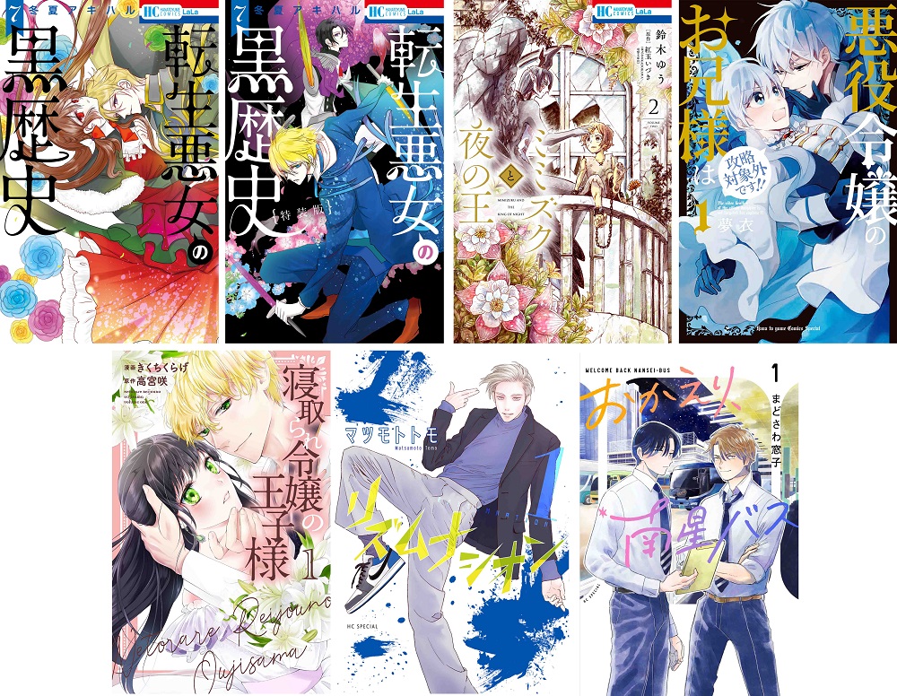 花とゆめコミックス 11 5新刊 特典情報 白泉社