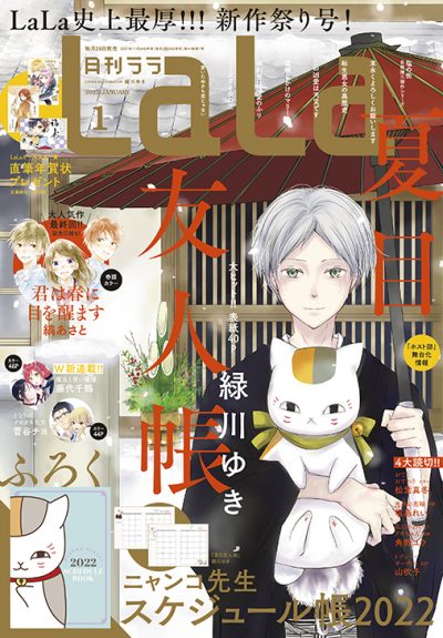 LaLa1月号 21年11月24日発売!|白泉社