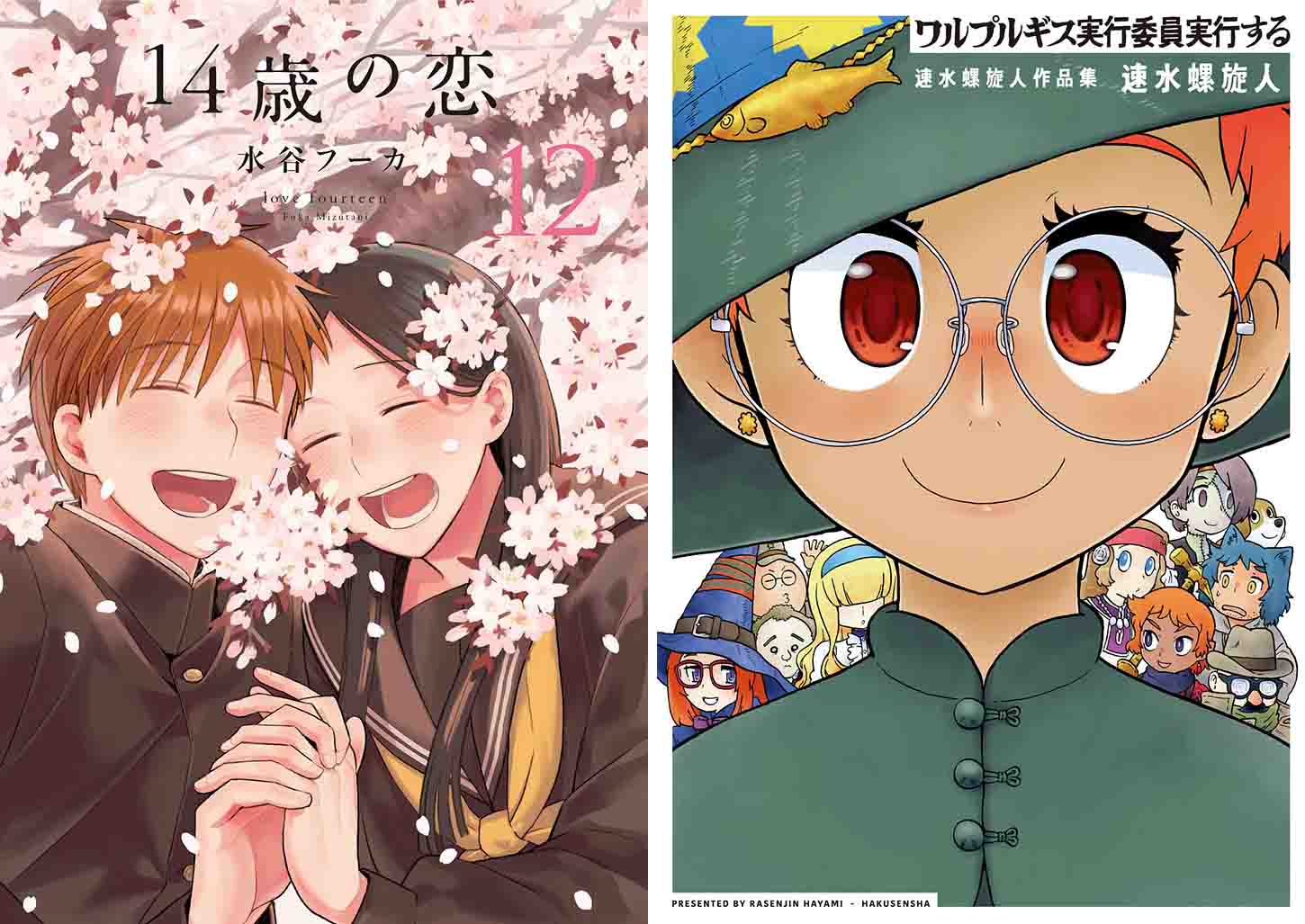 籍扱いコミックス 楽園 12 24新刊発売記念 特典情報 白泉社
