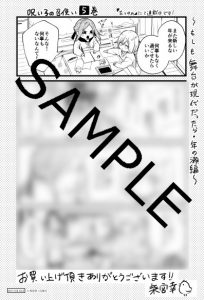 呪い子の召使い 5 柴宮幸 12 発売記念 紙版特典情報 白泉社