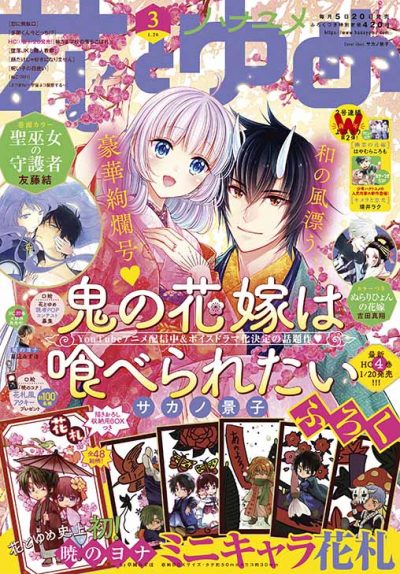 花とゆめ3号 22年1月4日発売 白泉社