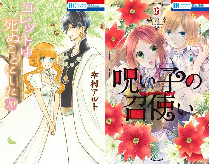 花とゆめコミックス 12 新刊 紙版特典情報 白泉社