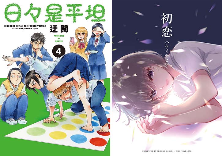 書籍扱いコミックス 楽園 1 31新刊発売記念 特典情報 白泉社