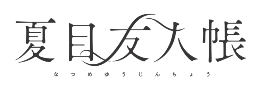 雑誌 4 22発売予定 Lala 6月号 5 2発売予定 花とゆめコミックス 夏目友人帳 28巻特典情報 白泉社