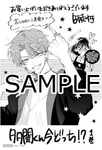 多聞くん今どっち 1巻 師走ゆき 紙版特典情報 白泉社