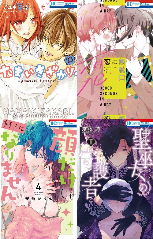 花とゆめコミックス 3 18新刊 紙版特典情報 白泉社