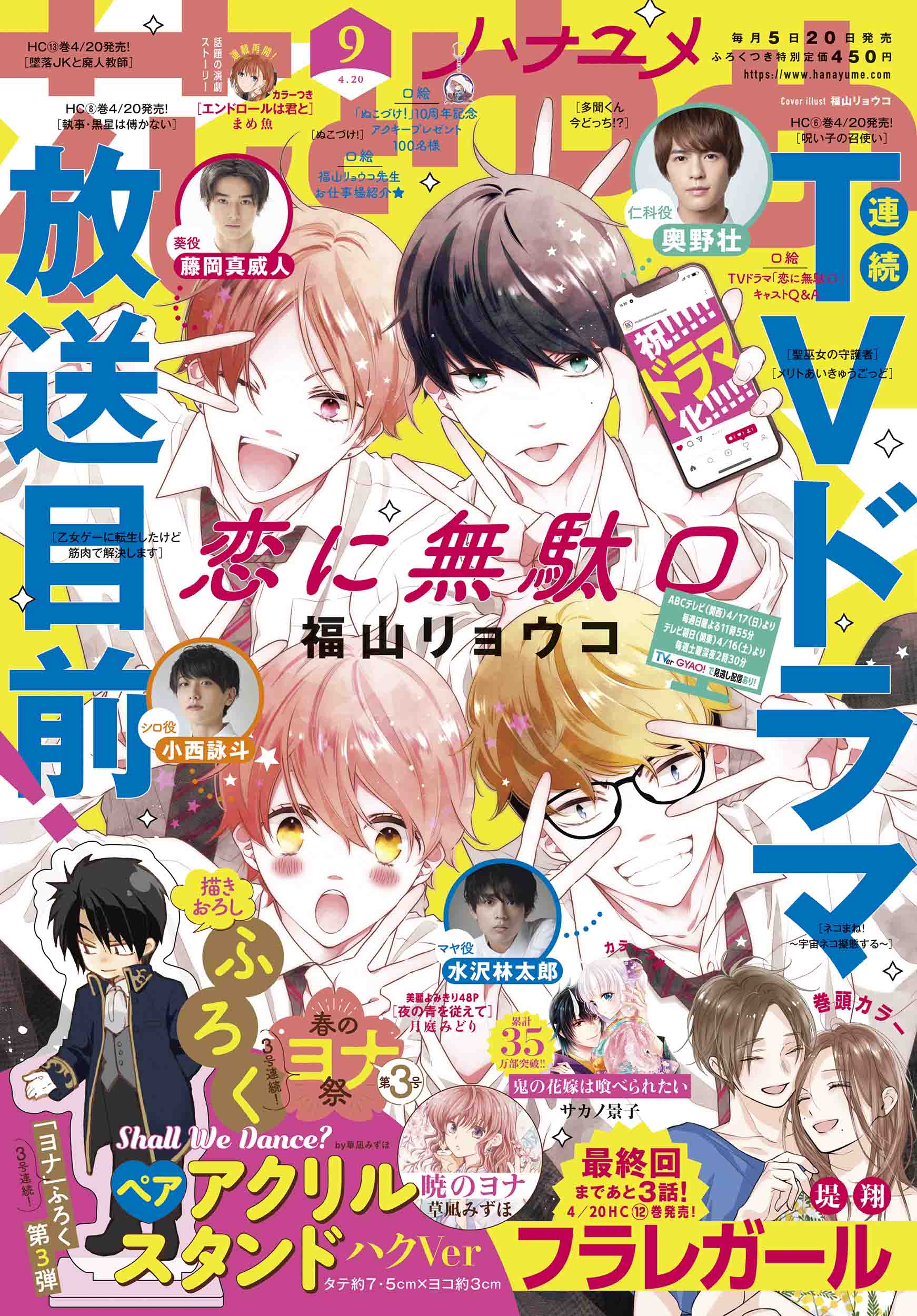 花とゆめ 9号 4月5日 発売記念 アニメイトオンライン限定特典情報 白泉社