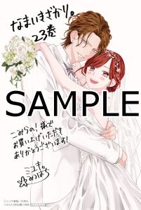 なまいきざかり　15、20、23巻　小冊子付き特装版